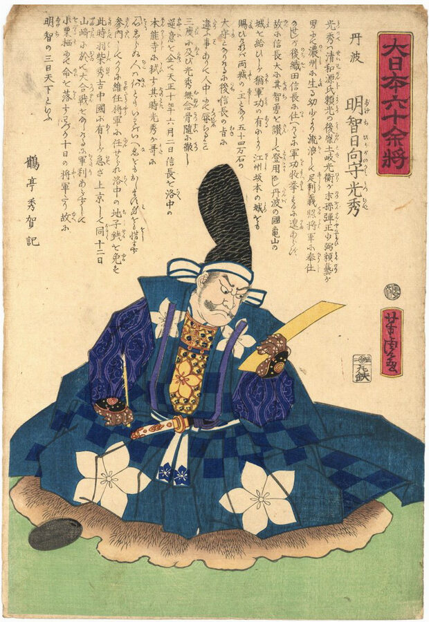 Utagawa Yoshitora Meiji-period ukiyo-e woodblock print of Akechi Mitsuhide as Tanba Hyuganokami from the Dai Nihon Rokujuyoshu series of provincial heroes