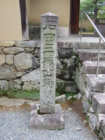 Stone grave marker of Ishida Mitsunari at Sangen-in sub-temple of Daitoku-ji monastery in Kyoto where he built the hall