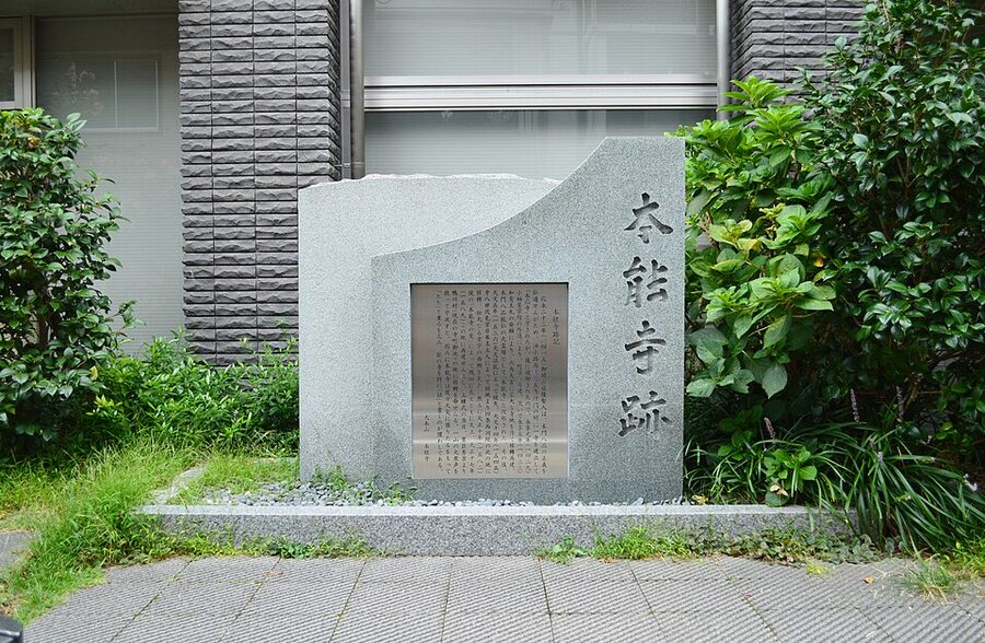 Honno-ji-ato stone monument in central Kyoto marking the original 1582 Honno-ji compound where Oda Nobunaga died