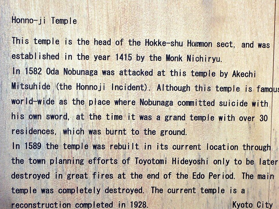 The modern Honno-ji temple in Nakagyo-ku Kyoto, relocated after the 1582 destruction during the Honno-ji incident where Oda Nobunaga died