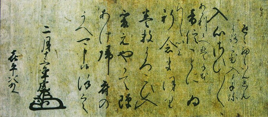 Autograph letter from Uesugi Kenshin to his adopted son Kagekatsu