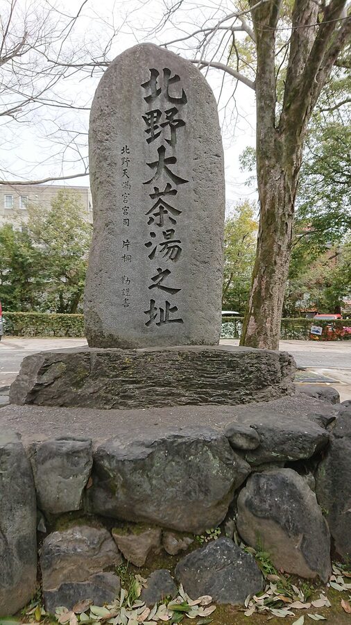 Stone monument at Kitano Tenmangu shrine in Kyoto commemorating the 1587 Kitano Ochanoyu mass public tea gathering hosted by Hideyoshi and Rikyu