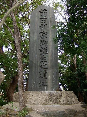 Maeda Toshiie birthplace stone monument at Arako village Nakagawa-ku Nagoya erected to commemorate the Kaga domain founders origin