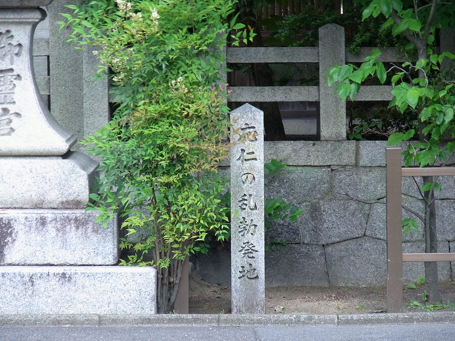 Stone monument marking the site at Kamigoryo Shrine in Kamigyo ward Kyoto where the first major engagement of the 1467 Onin War took place