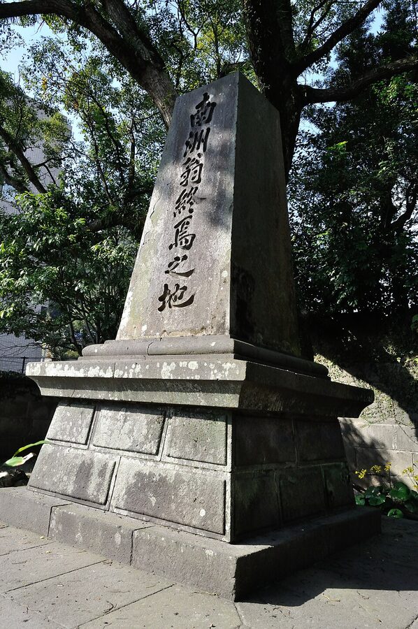 Monument stone marker at the deathplace of Saigo Takamori at Shiroyama Kagoshima where he committed seppuku on 24 September 1877