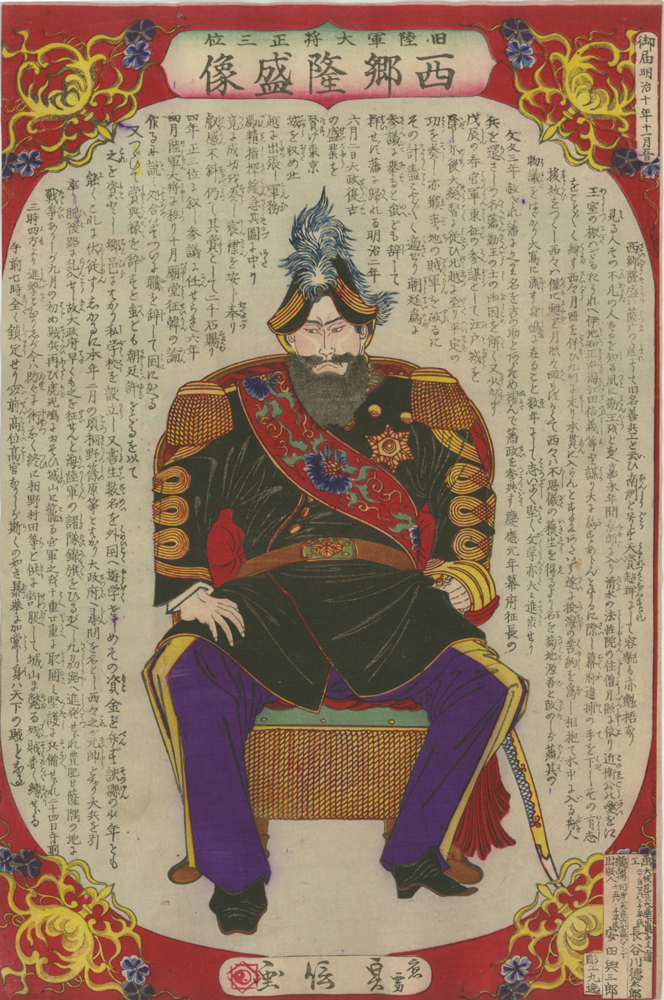 Meiji woodblock print portrait of Saigo Takamori issued in November 1877 six weeks after the Satsuma Rebellion by Hasegawa Sadanobu II
