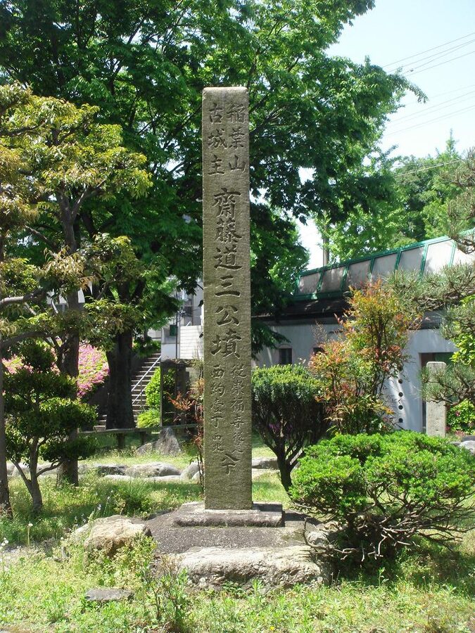 Saito Dosan grave stone at the Dosan-zuka memorial in Gifu city