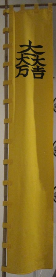 Reproduction of Ishida Mitsunari hata sashimono back-flag with the clan crest carried by foot soldiers at Sekigahara