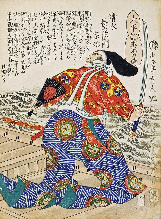 Utagawa Yoshiiku ukiyo-e portrait of Shimizu Muneharu, commander of Bitchu Takamatsu Castle who committed seppuku to end the 1582 siege