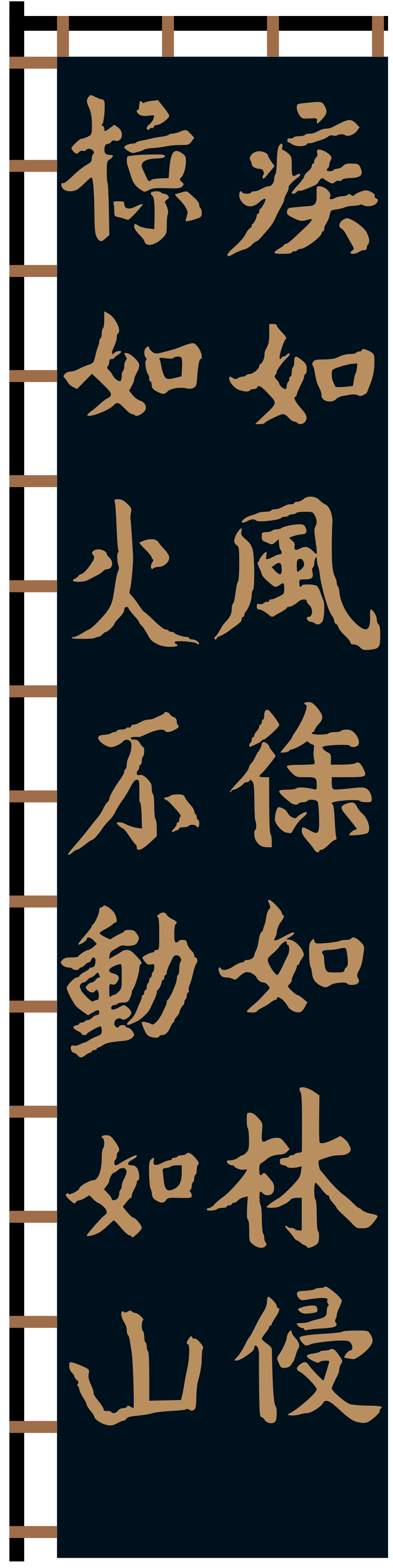 Vector rendering of the Takeda Furinkazan banner carrying the four Sun Tzu characters